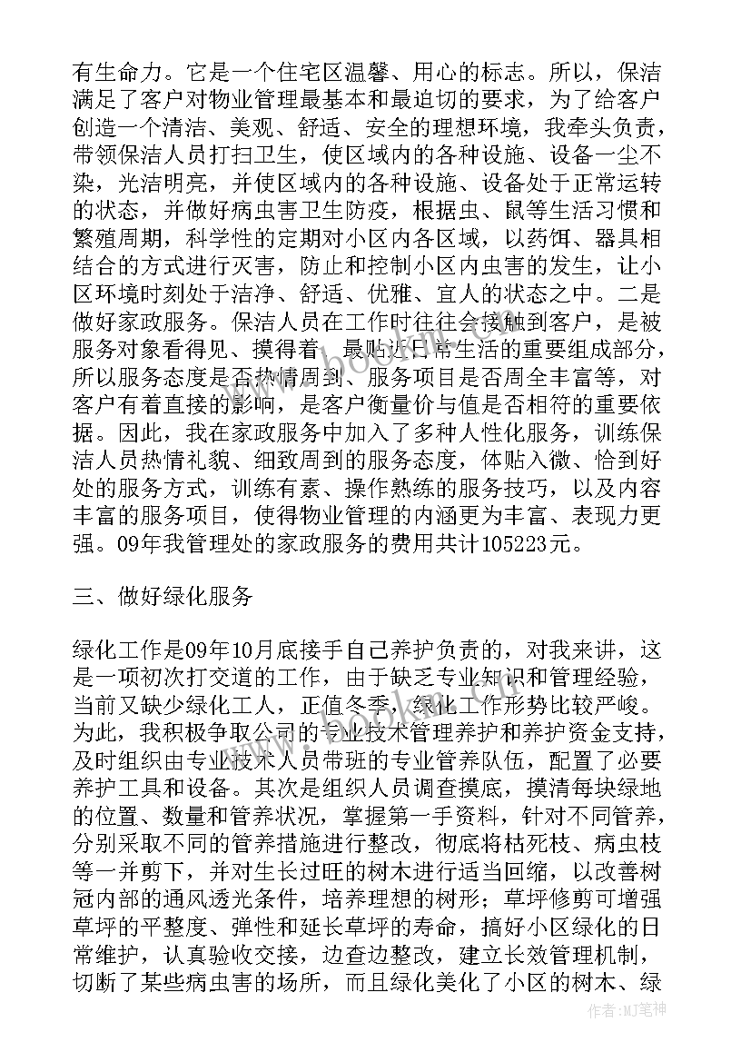 2023年物业保洁绿化工作目标及计划 物业绿化保洁年工作计划(优质5篇)