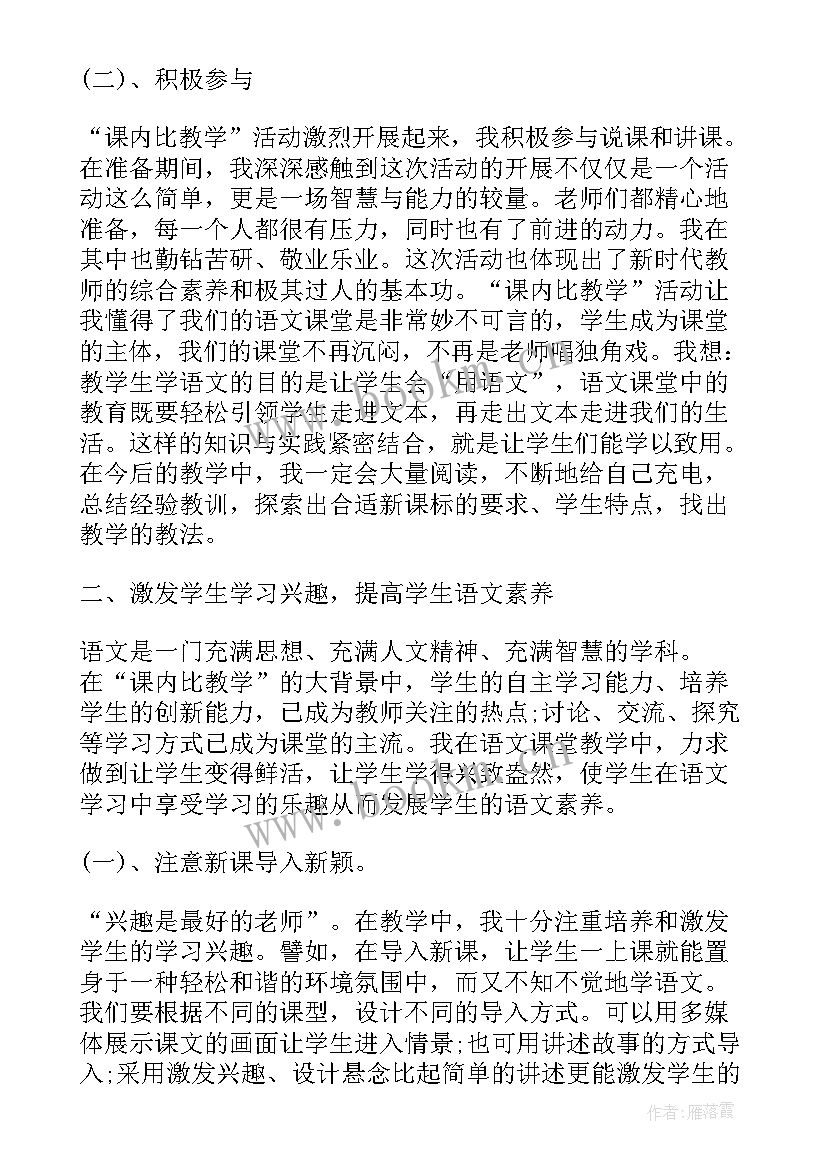 小学语文期末总结美篇文案(精选6篇)