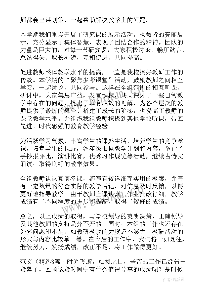 小学语文期末总结美篇文案(精选6篇)