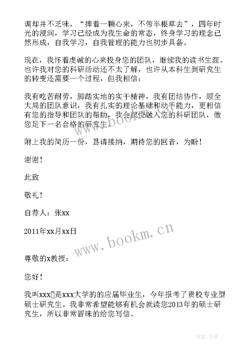 最新考研思想政治素质和品德表现情况 考研复试自荐信(模板7篇)