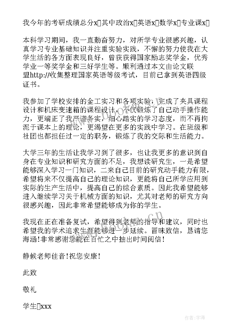 最新考研思想政治素质和品德表现情况 考研复试自荐信(模板7篇)