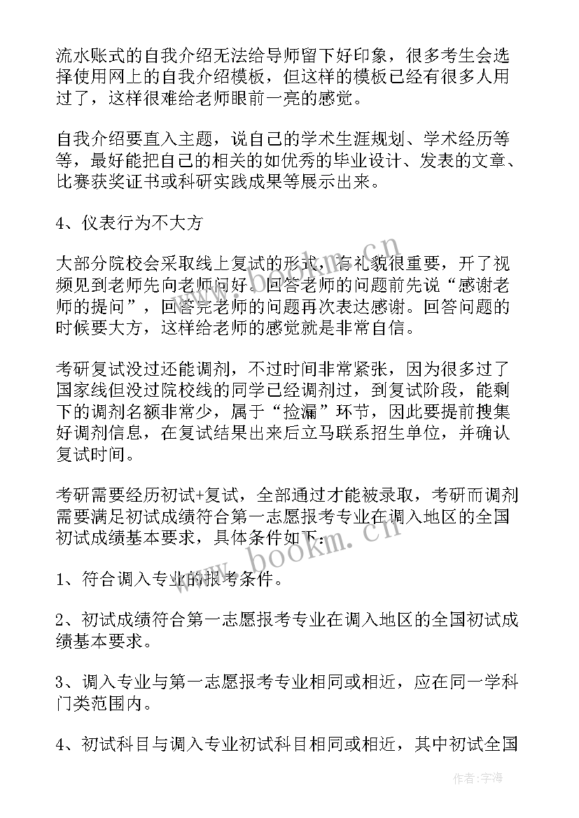 最新考研思想政治素质和品德表现情况 考研复试自荐信(模板7篇)