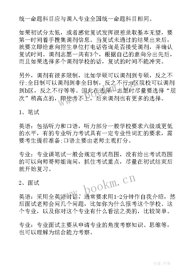 最新考研思想政治素质和品德表现情况 考研复试自荐信(模板7篇)