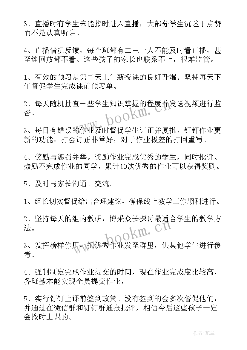 2023年上网课的总结(实用5篇)