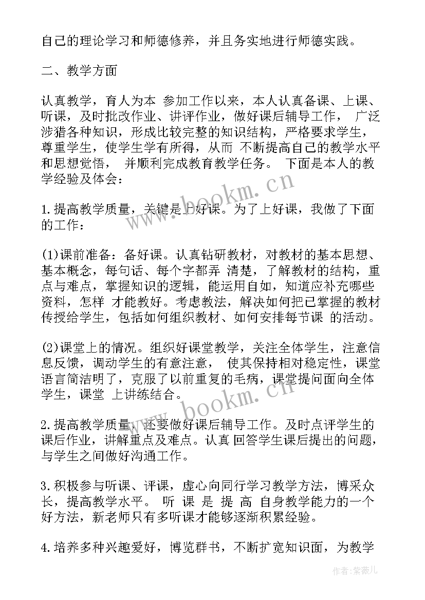 2023年大学教师工作总结 大学新教师工作总结(汇总9篇)