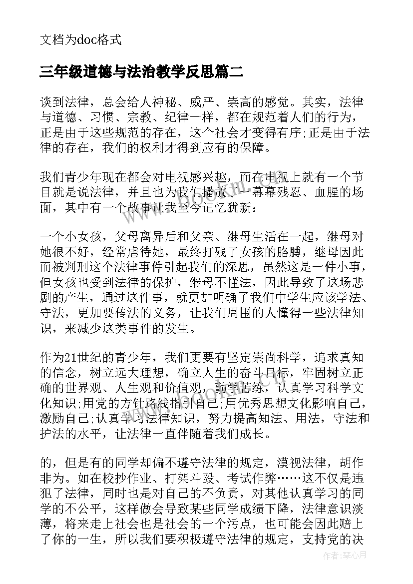 最新三年级道德与法治教学反思 三年级道德与法治教学计划(模板9篇)