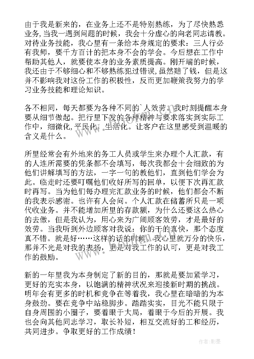 最新农商银行个人工作总结 银行员工个人工作总结(汇总9篇)