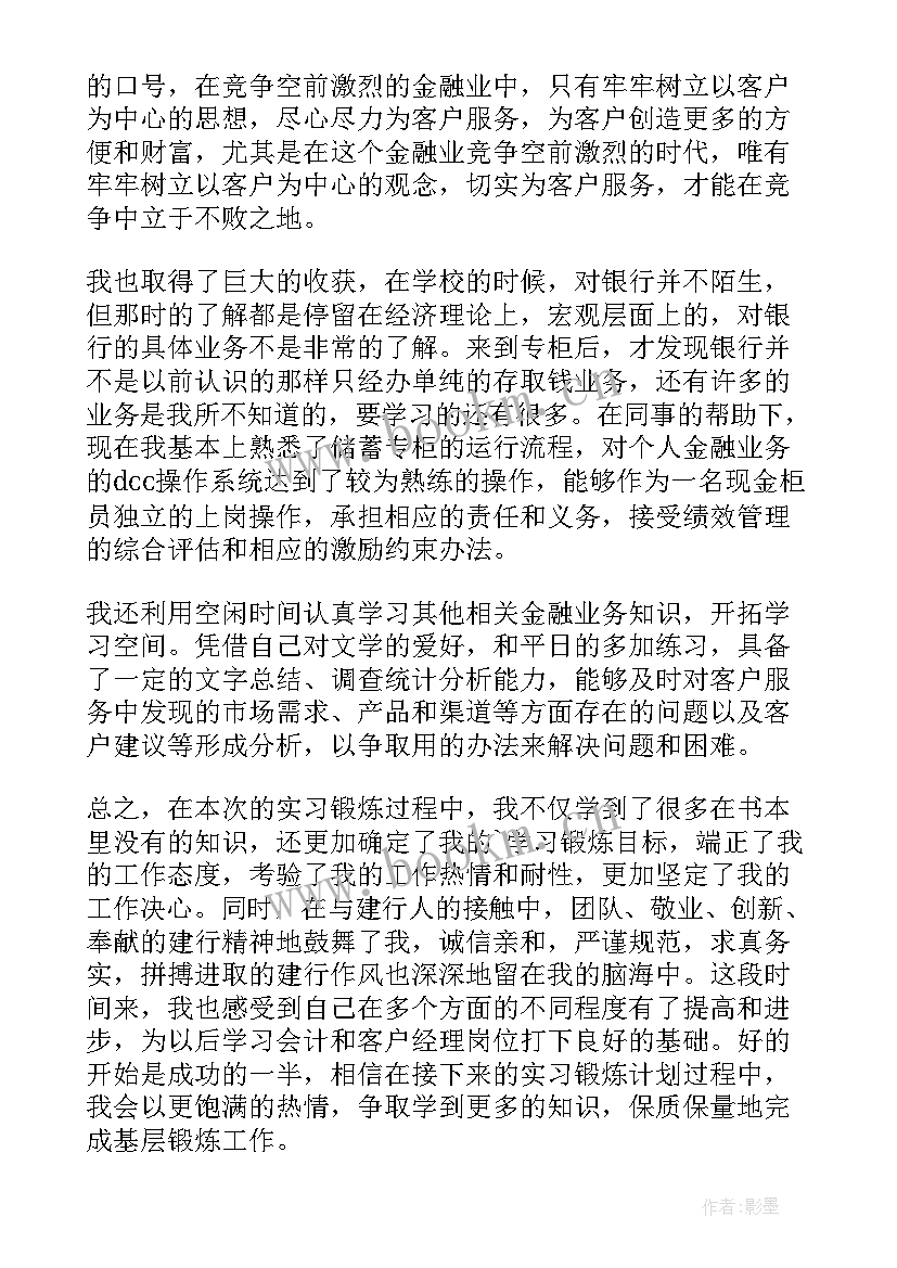 最新农商银行个人工作总结 银行员工个人工作总结(汇总9篇)