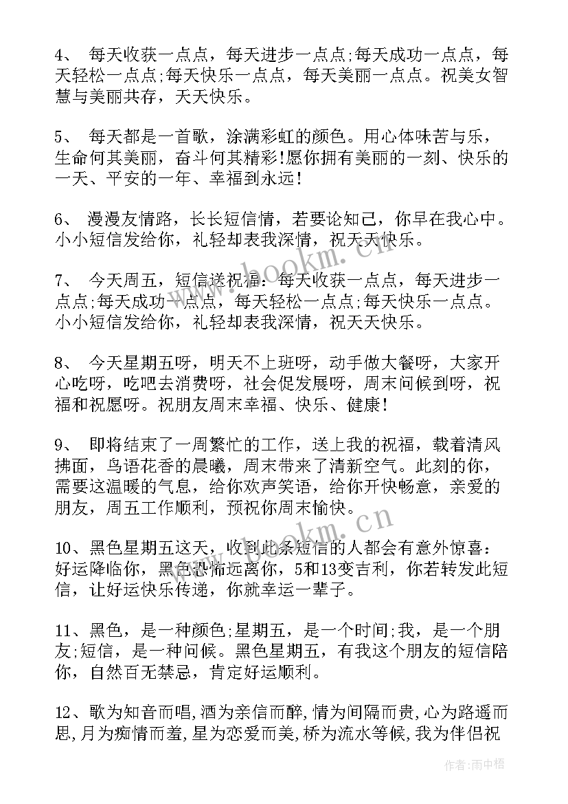 2023年带四的祝福语有哪些(实用7篇)