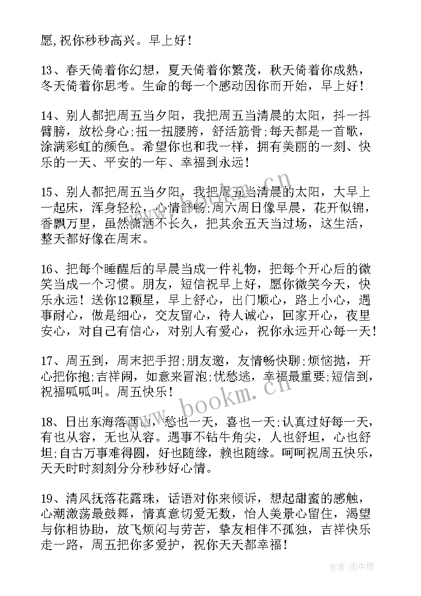 2023年带四的祝福语有哪些(实用7篇)