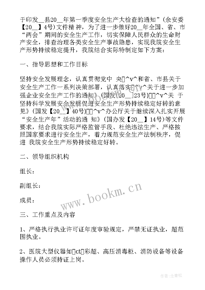 最新医院春节期间安全生产工作部署会 医院春节期间安全生产工作总结(优质5篇)