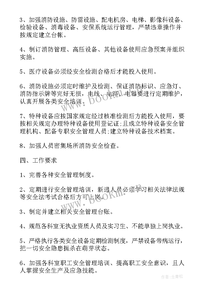 最新医院春节期间安全生产工作部署会 医院春节期间安全生产工作总结(优质5篇)