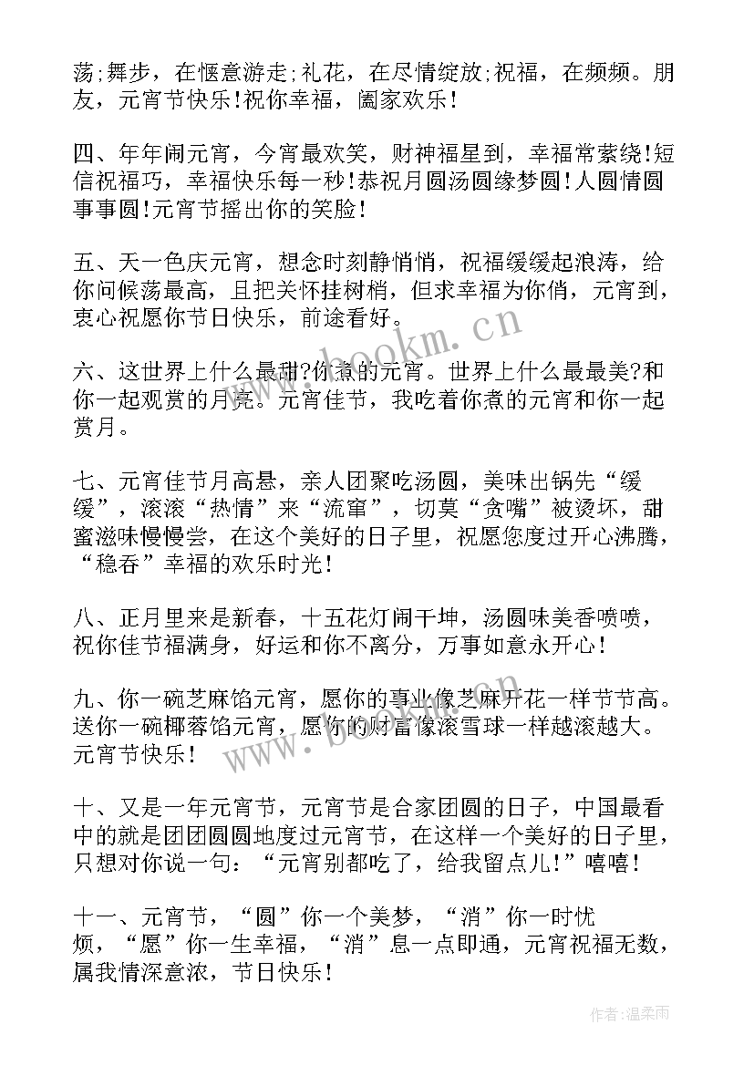 2023年元宵节文案简洁大气(精选5篇)