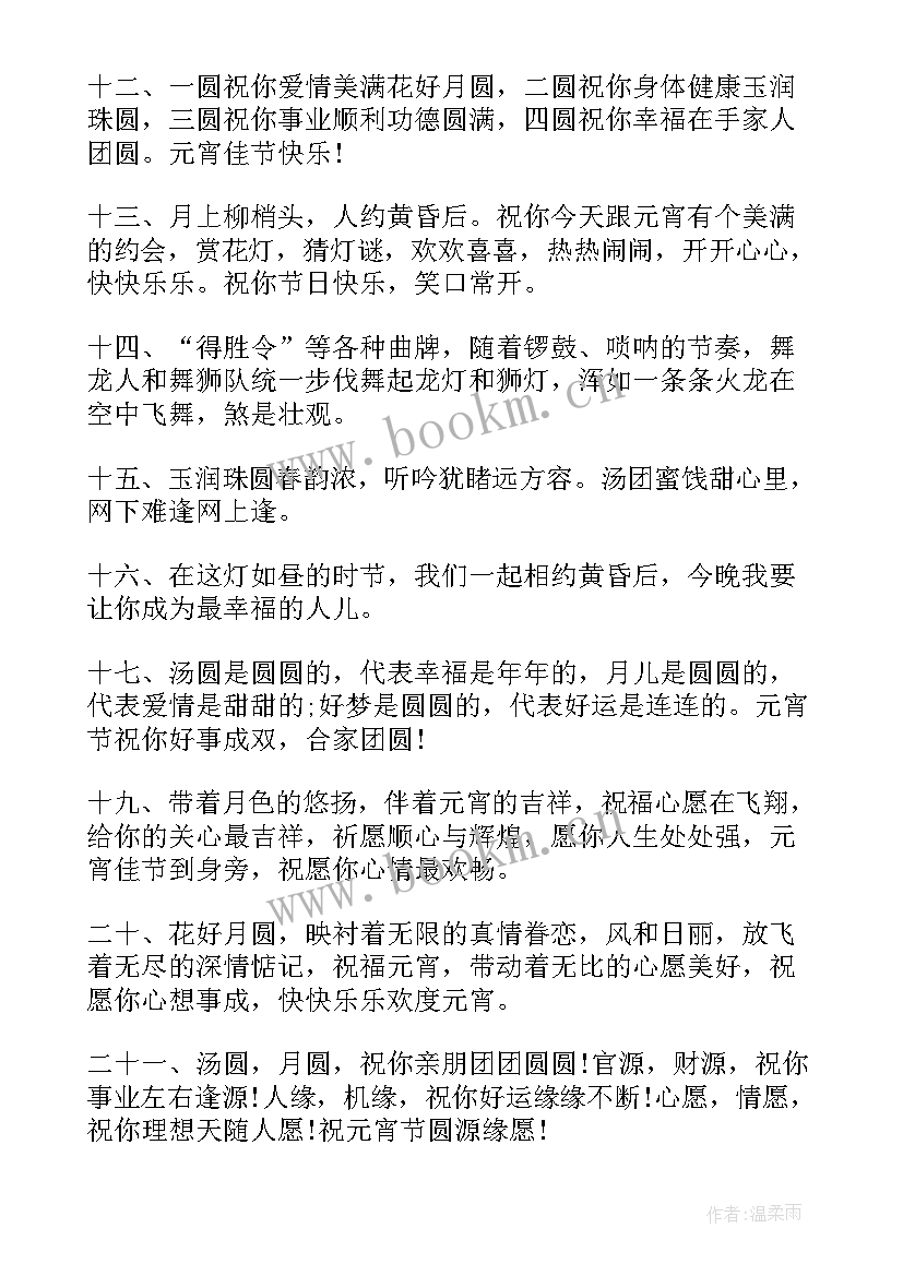 2023年元宵节文案简洁大气(精选5篇)