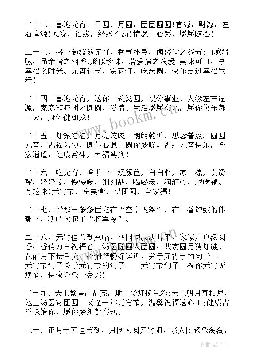 2023年元宵节文案简洁大气(精选5篇)