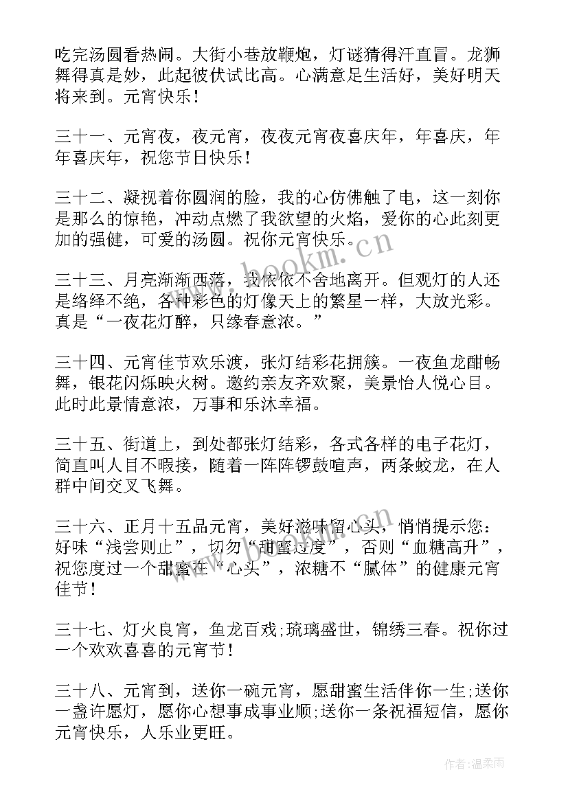 2023年元宵节文案简洁大气(精选5篇)