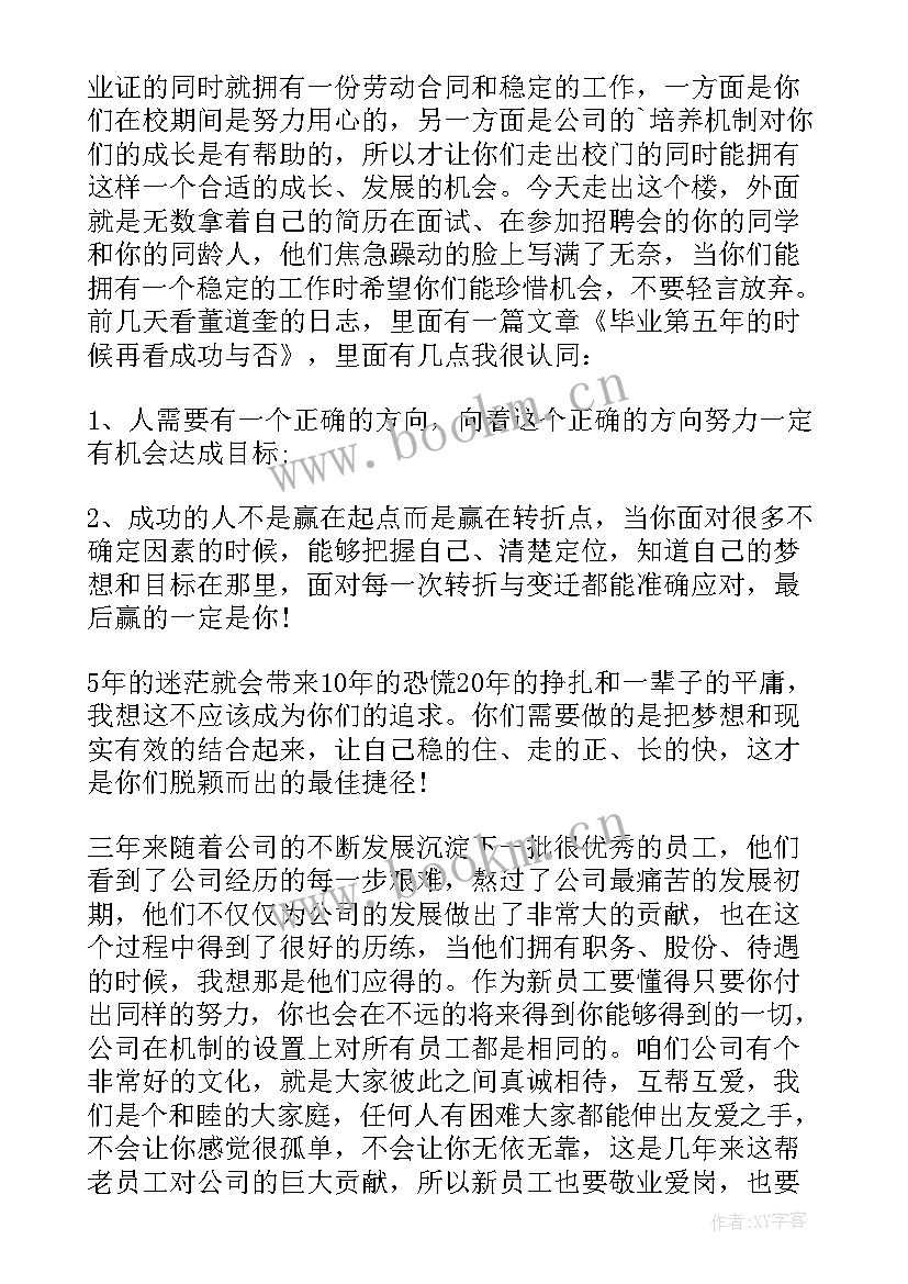 2023年欢迎保洁员新员工入职欢迎词 新员工入职欢迎词(优秀5篇)