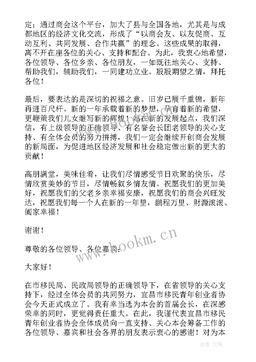 商会招商引资会议 商会会长表态发言稿(优质5篇)