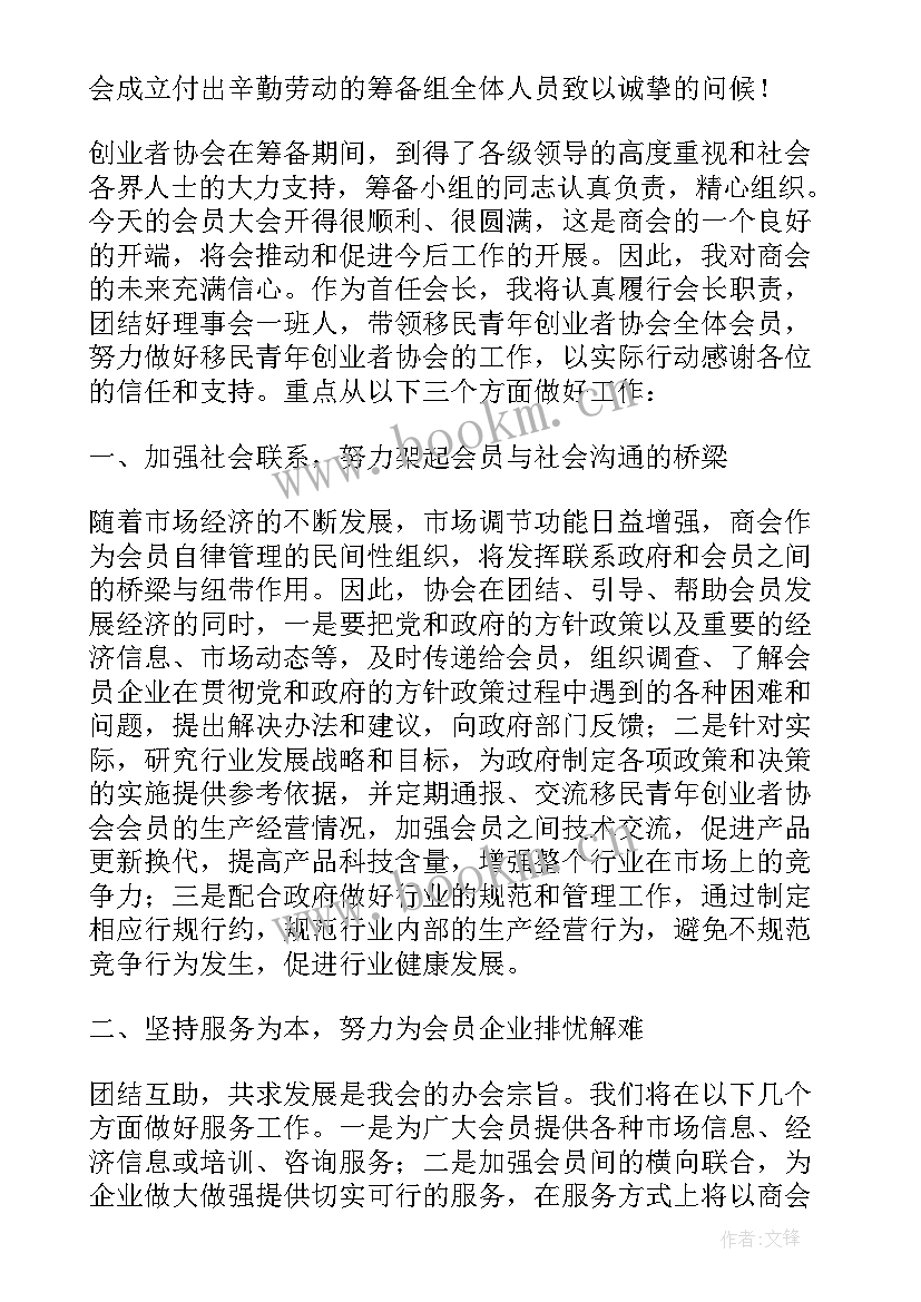 商会招商引资会议 商会会长表态发言稿(优质5篇)