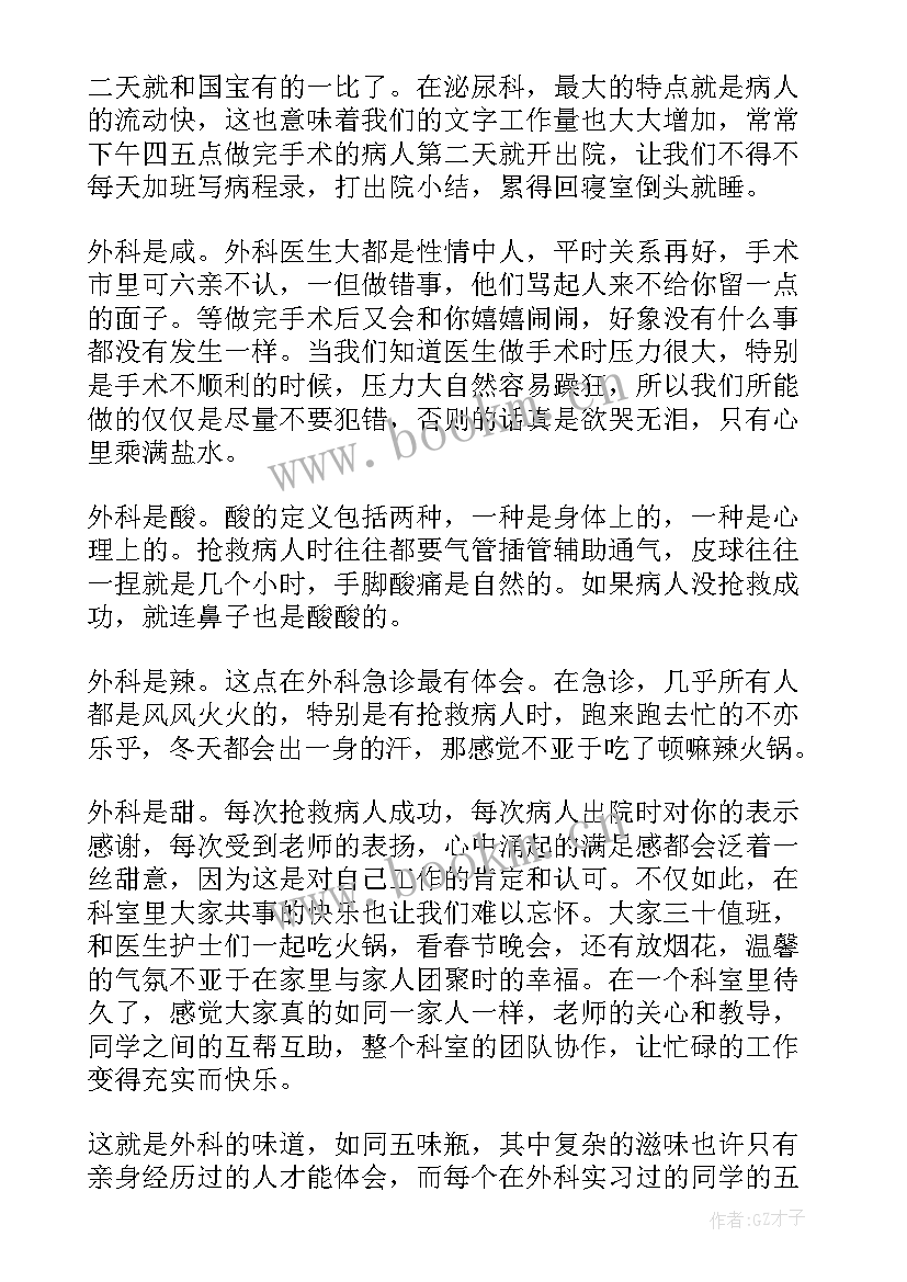 护士科室鉴定老师评语 护士实习生各科室自我鉴定(汇总5篇)