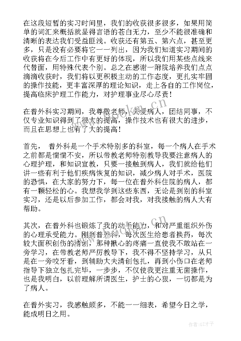 护士科室鉴定老师评语 护士实习生各科室自我鉴定(汇总5篇)