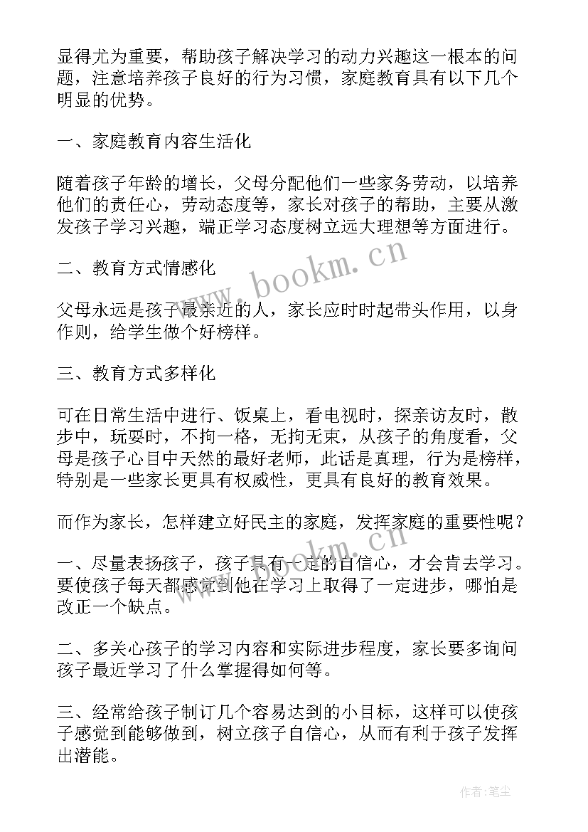 最新小学生家长总结孩子考试没考好原因(大全5篇)