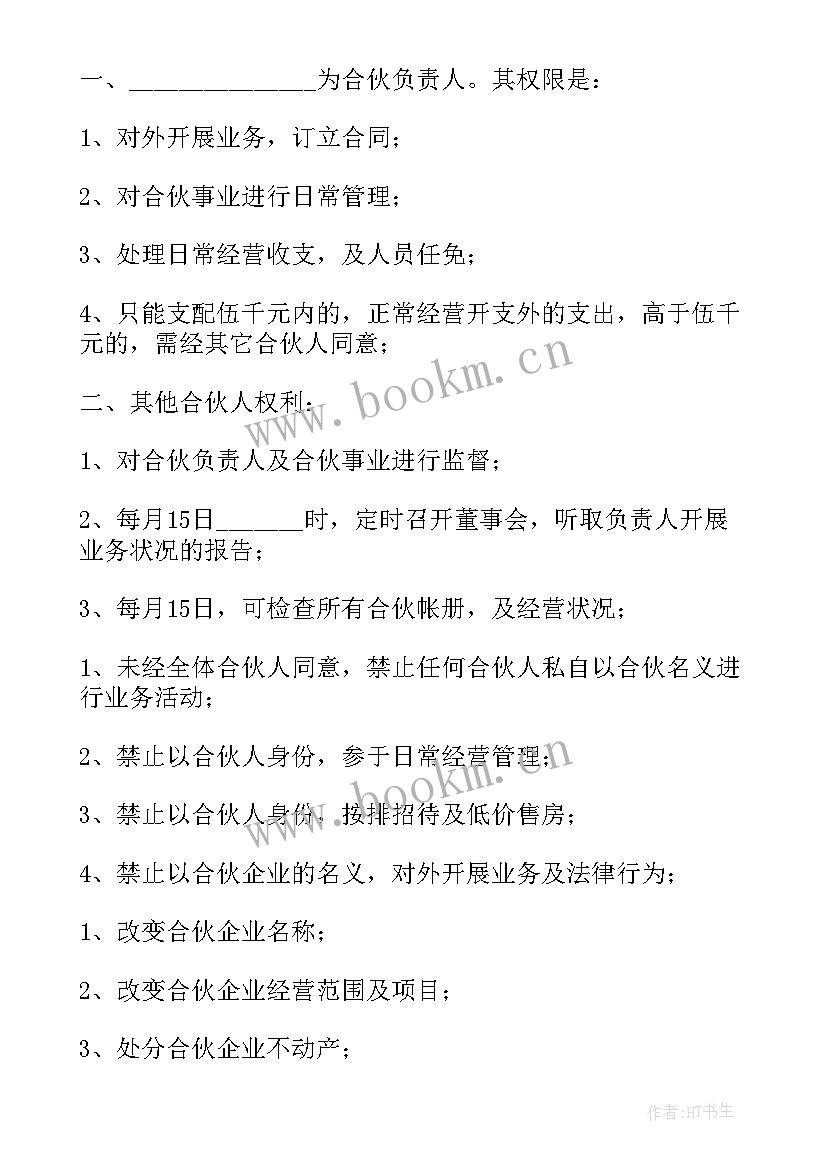 随车吊合同样板 合伙经营合同协议书(大全5篇)