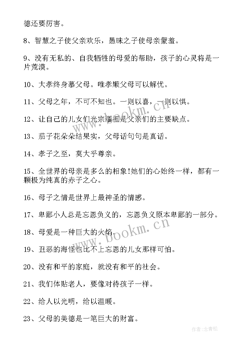 2023年感恩父母的成语和诗句 感恩父母的名言诗句(汇总5篇)