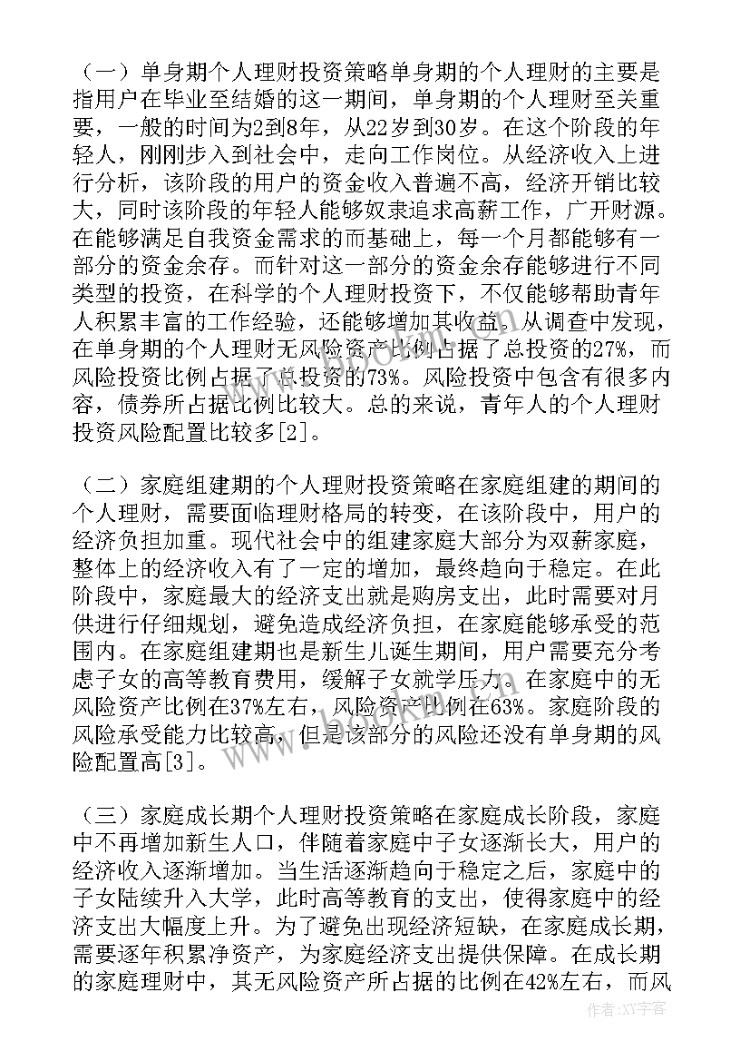 最新投资学论文参考文献(汇总8篇)