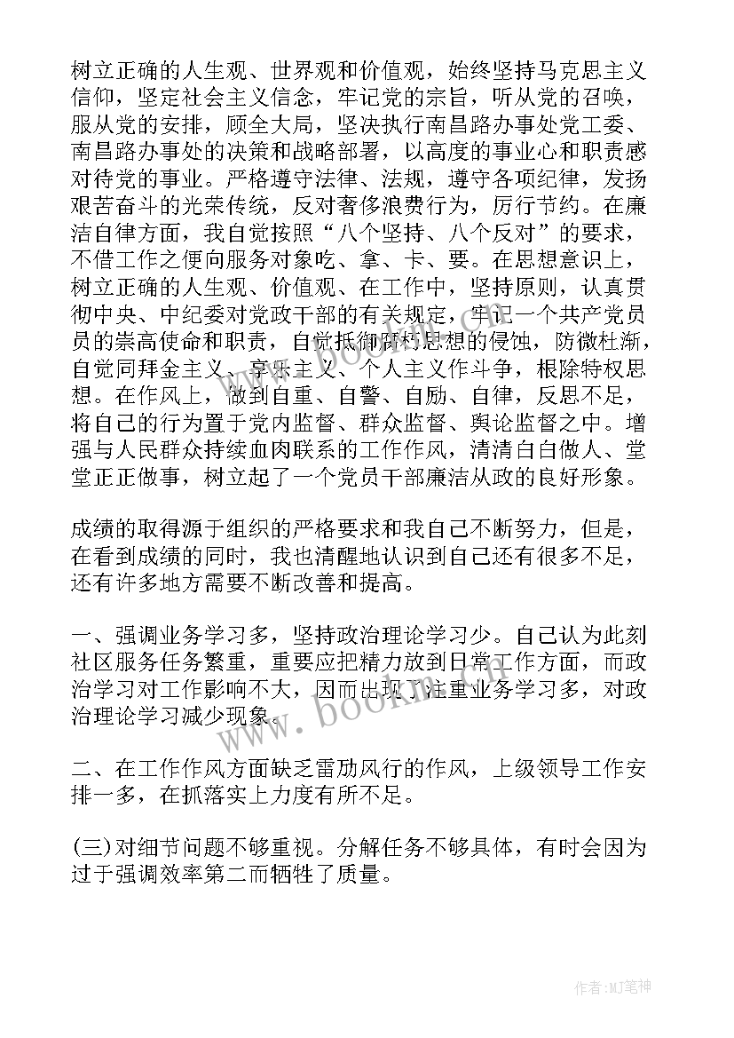 最新社区两委班子成员述职报告 社区两委班子成员换届述职报告(模板5篇)