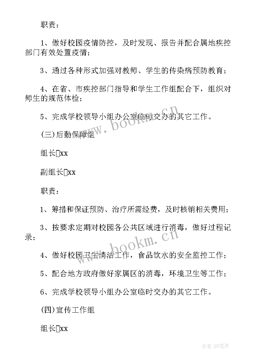 2023年幼儿园疫情开学工作方案 幼儿园开学疫情防控工作方案(通用5篇)