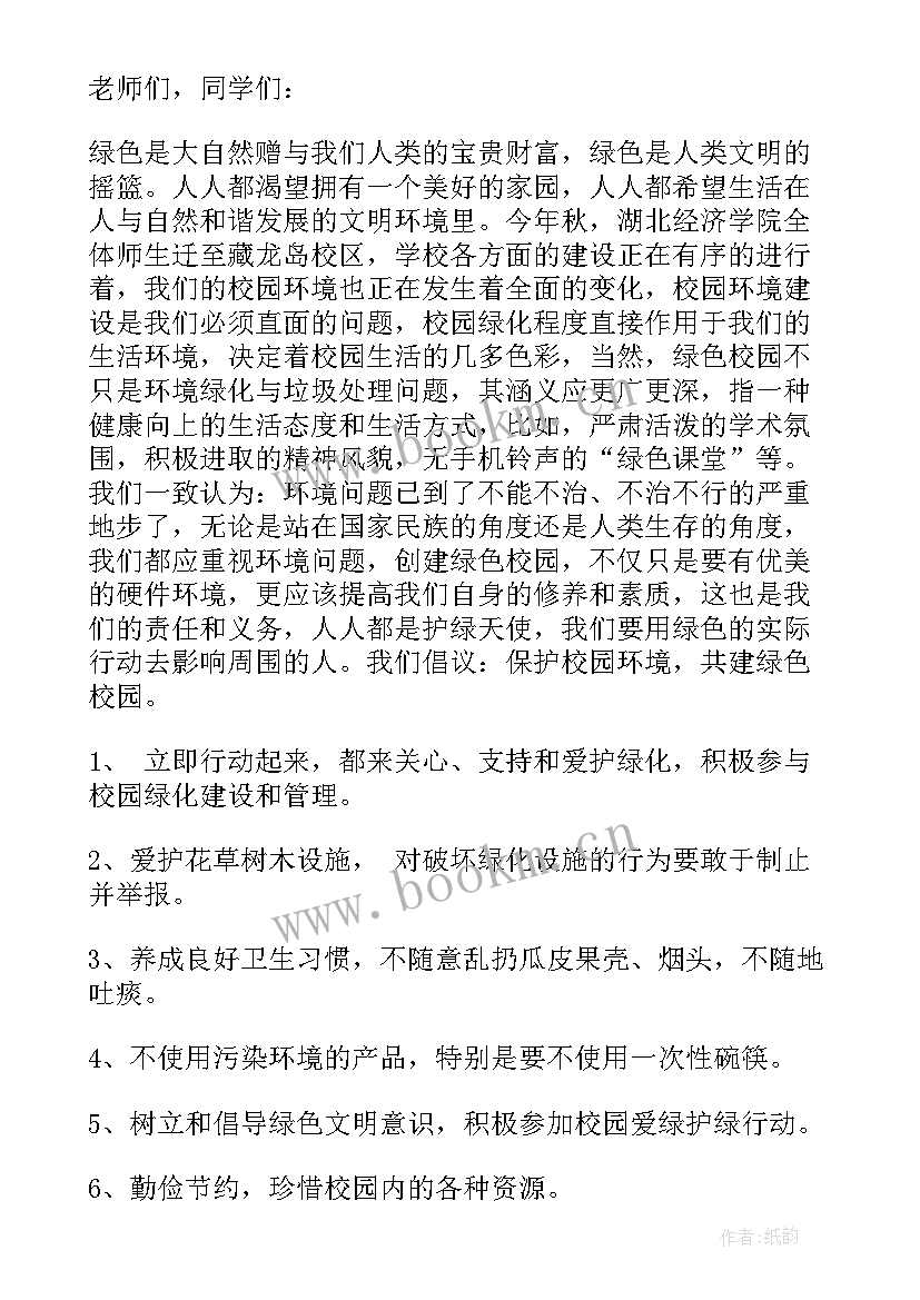 2023年保护校园环境的建议书图画 保护校园环境建议书(通用7篇)