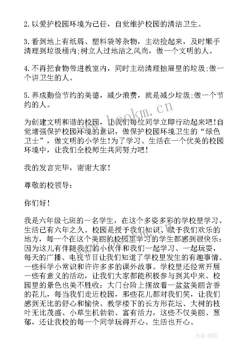 2023年保护校园环境的建议书图画 保护校园环境建议书(通用7篇)