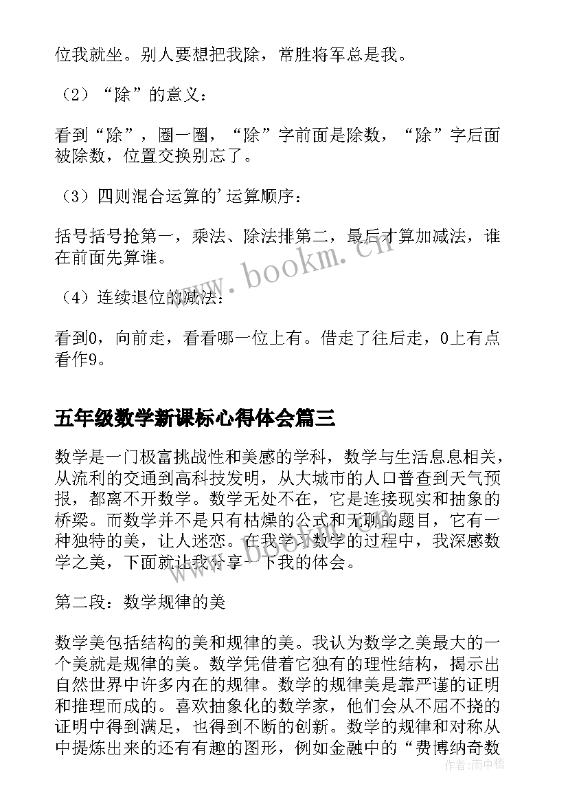 2023年五年级数学新课标心得体会(精选8篇)