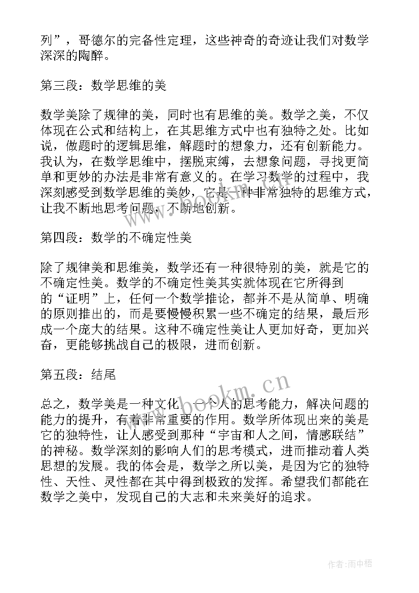 2023年五年级数学新课标心得体会(精选8篇)