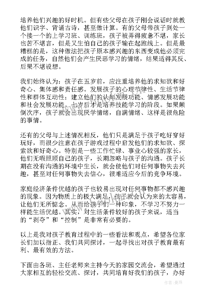 2023年幼儿园园长秋季开学会议发言稿(优秀5篇)