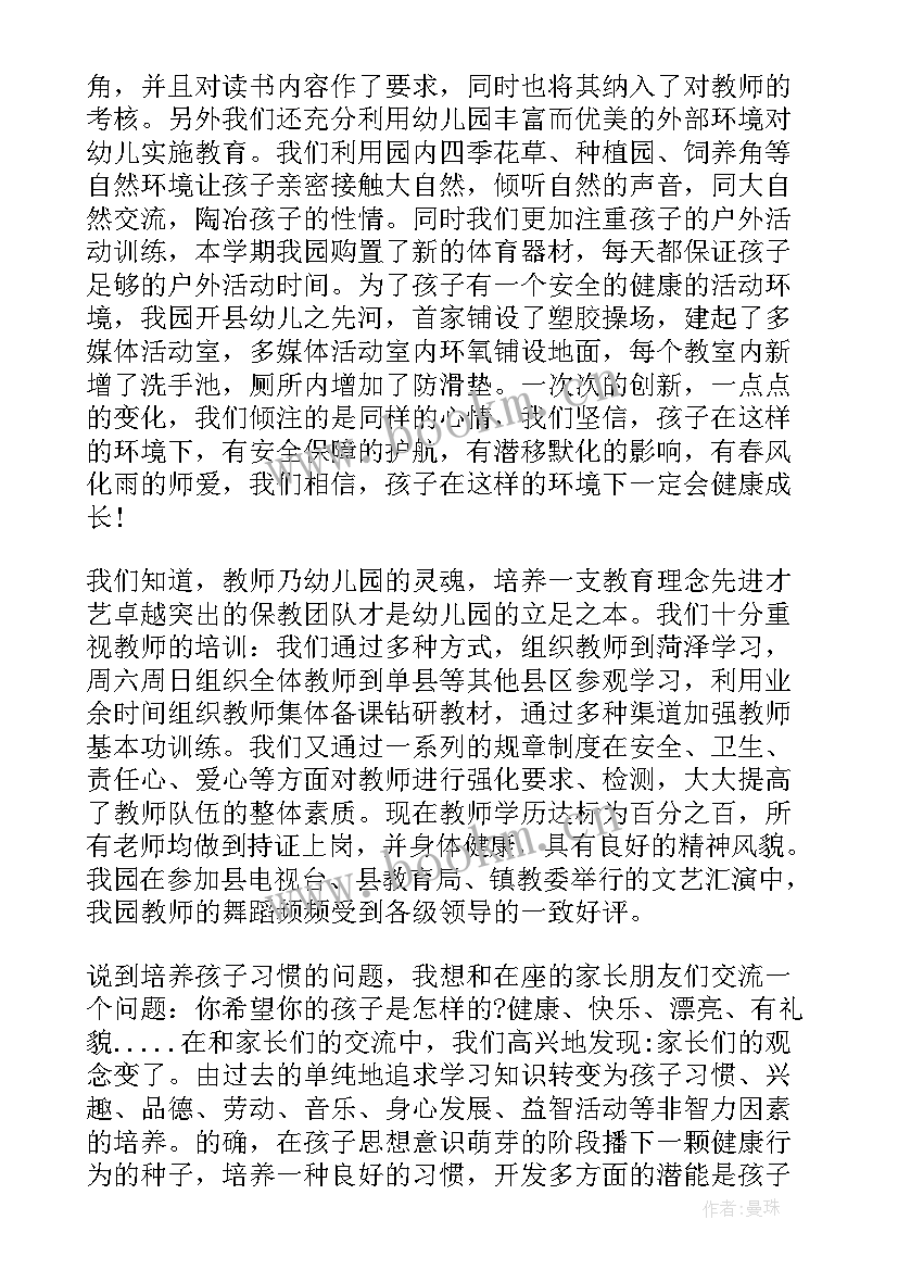 2023年幼儿园园长秋季开学会议发言稿(优秀5篇)