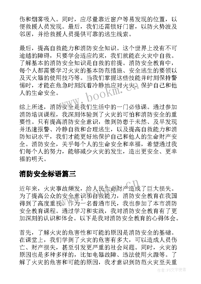 消防安全标语 消防安全消防日简报(通用10篇)