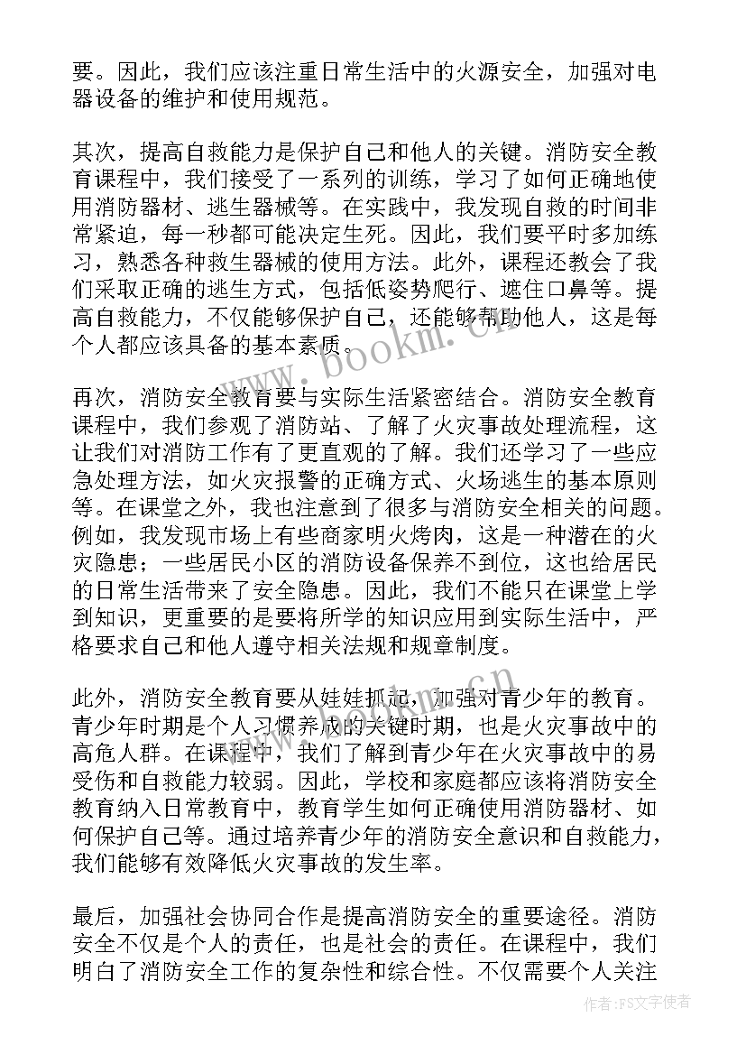 消防安全标语 消防安全消防日简报(通用10篇)