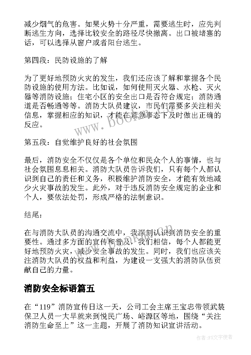 消防安全标语 消防安全消防日简报(通用10篇)