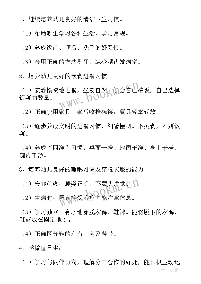 最新幼儿中班保教计划总结(实用5篇)