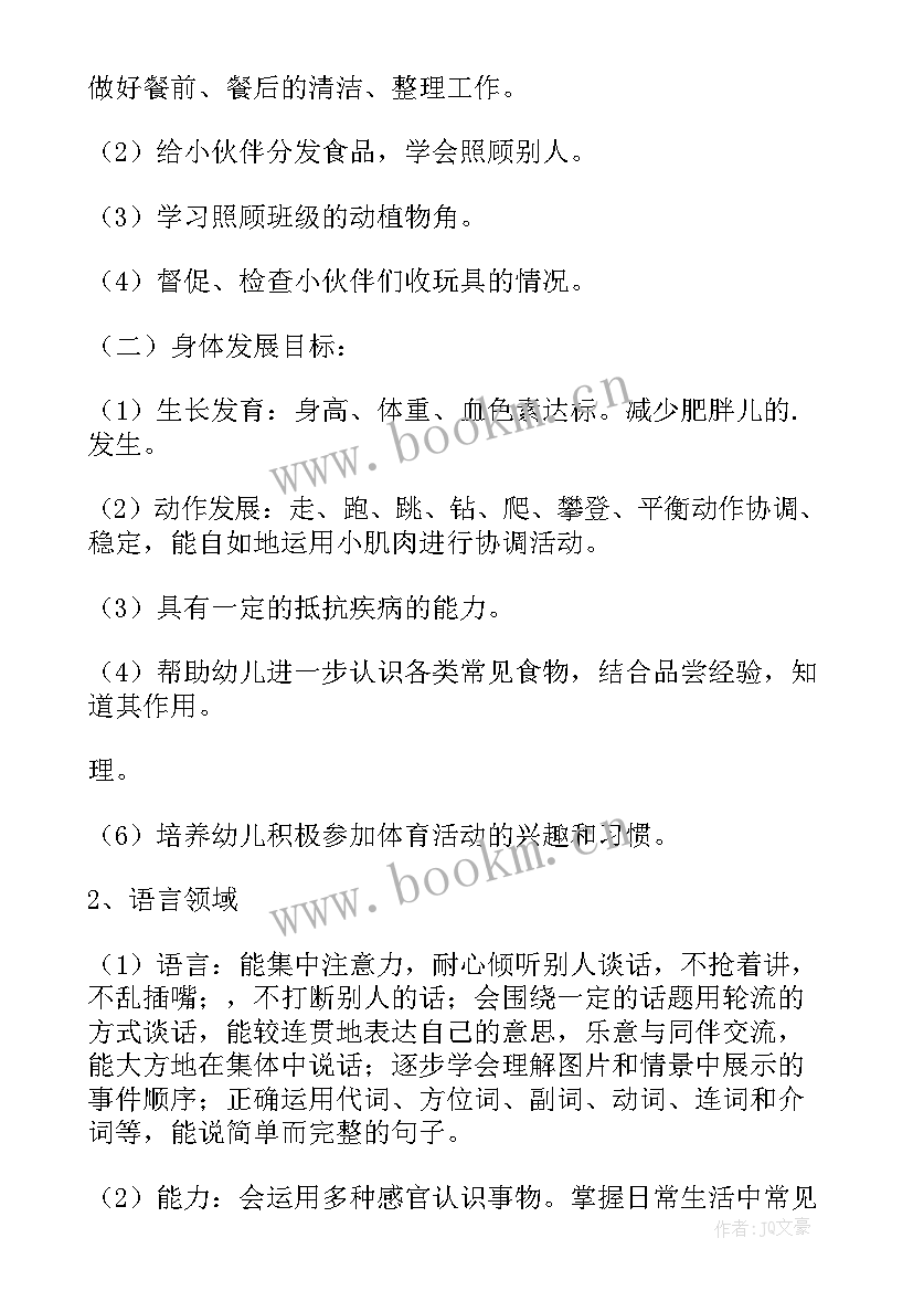 最新幼儿中班保教计划总结(实用5篇)