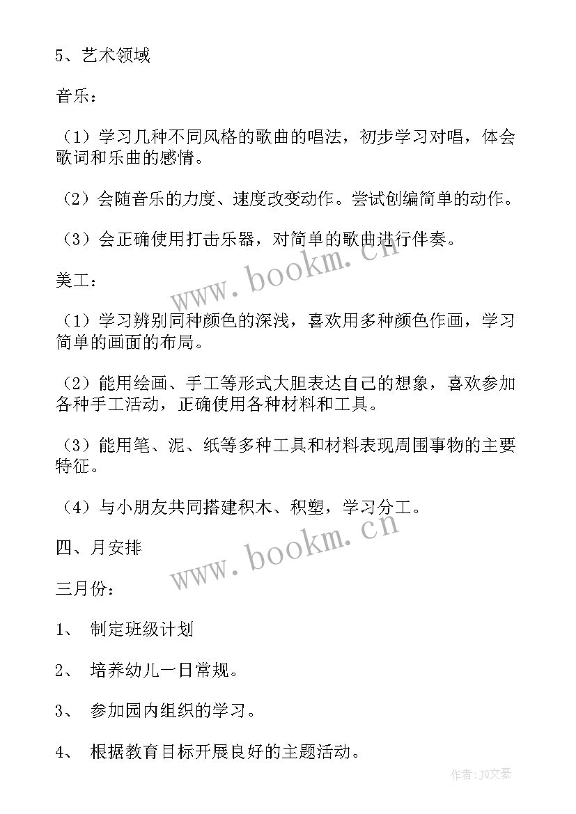 最新幼儿中班保教计划总结(实用5篇)