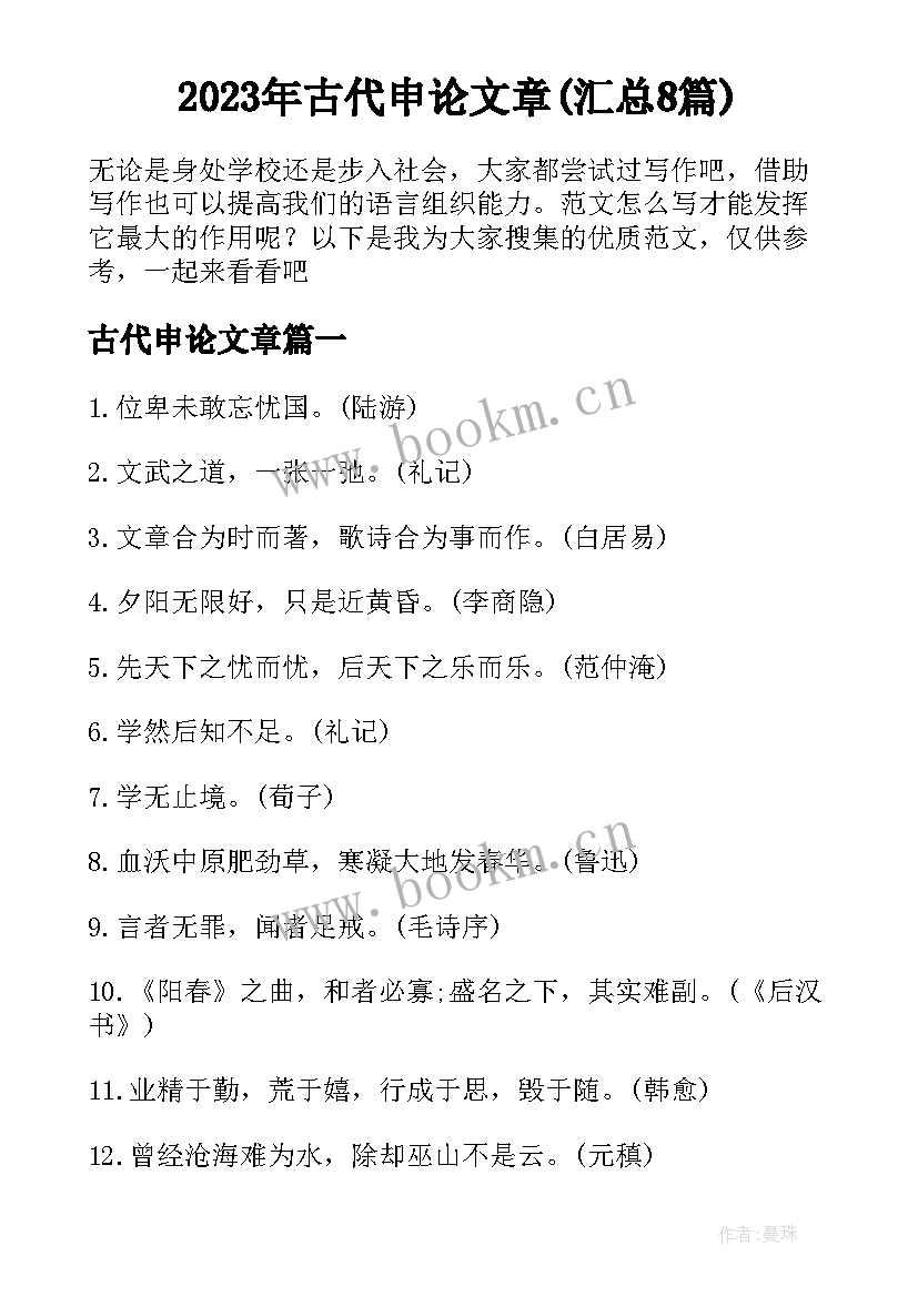 2023年古代申论文章(汇总8篇)