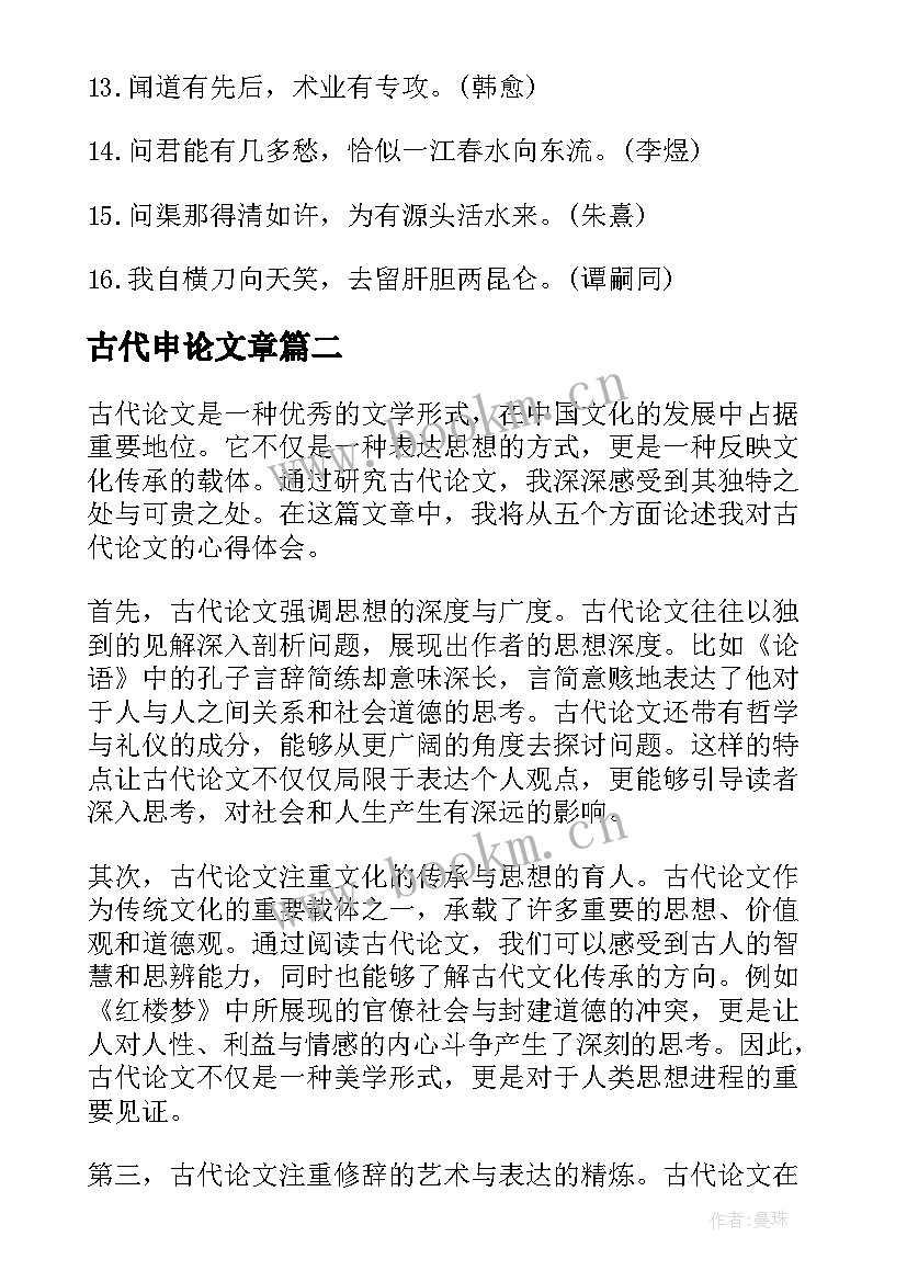 2023年古代申论文章(汇总8篇)