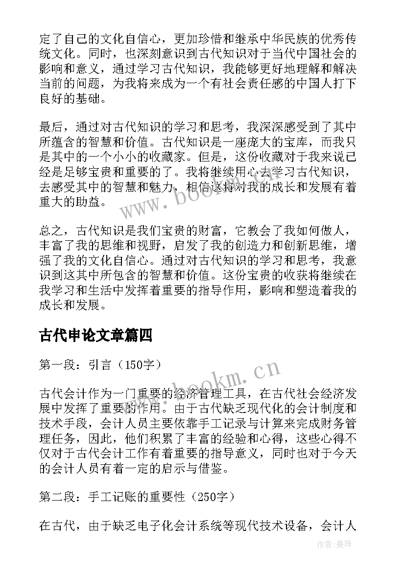 2023年古代申论文章(汇总8篇)