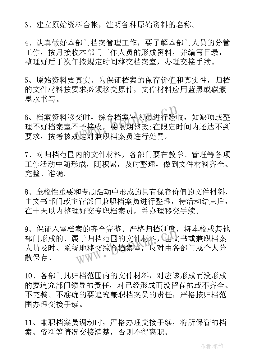 最新资料员总结 资料员的总结(优秀5篇)