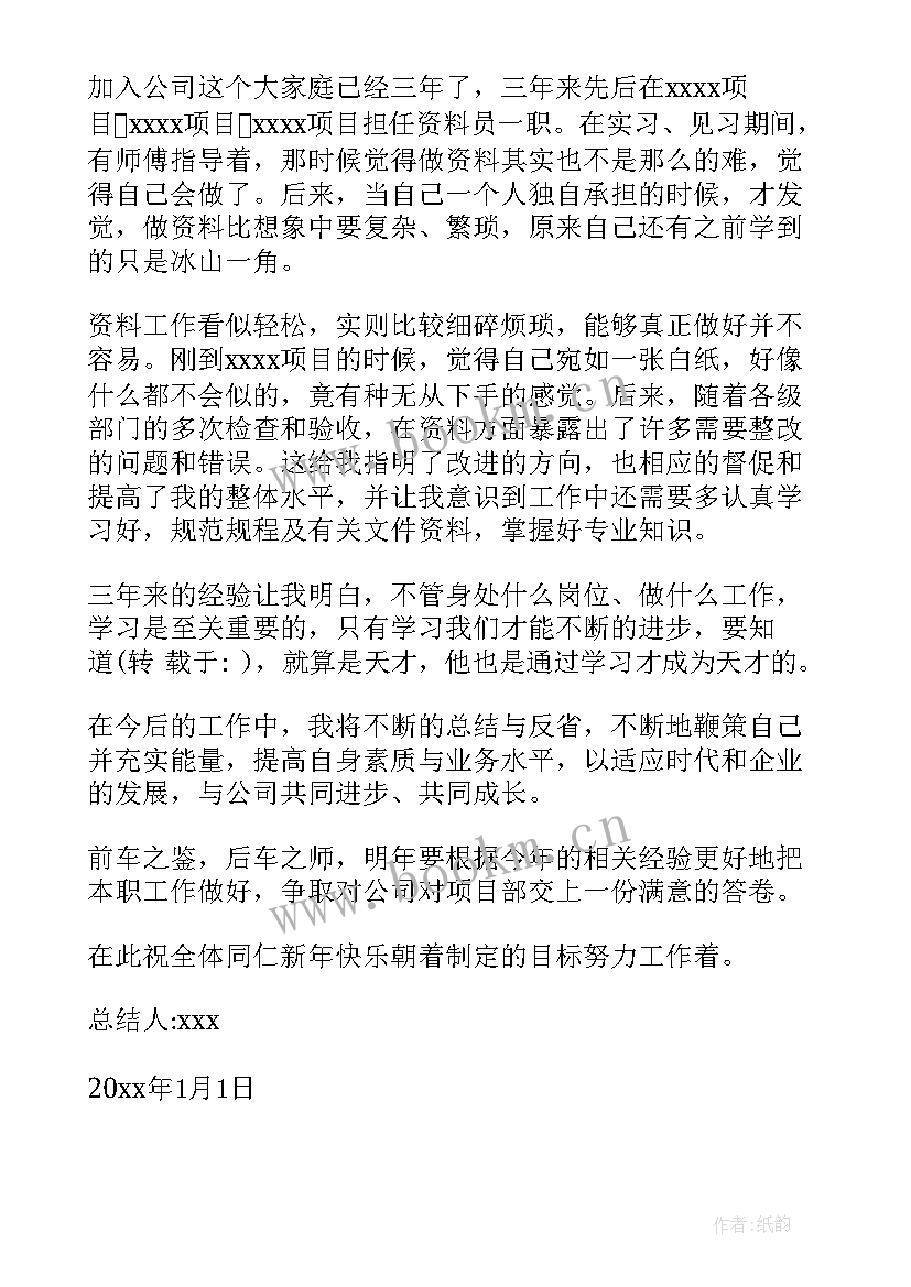 最新资料员总结 资料员的总结(优秀5篇)