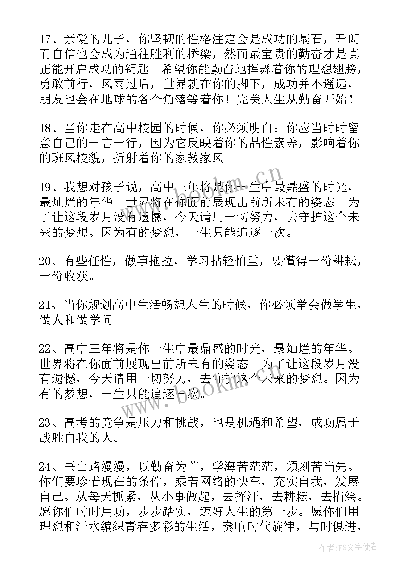 2023年家长寄语高中 高中家长寄语(优质8篇)