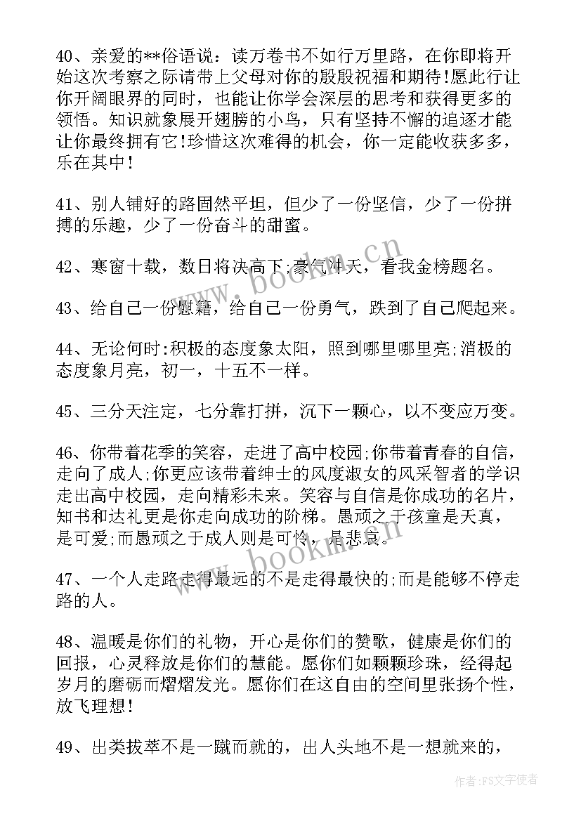 2023年家长寄语高中 高中家长寄语(优质8篇)